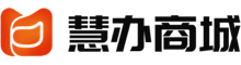 慧办商城
