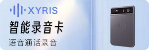 智能录音卡